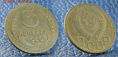 2 и 3 копейки 1950 до 7 ноября - 3-50