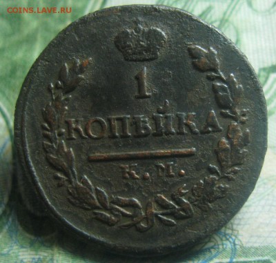 1 копейка 1818г.км ад.R.до5.11. - IMG_9407.JPG