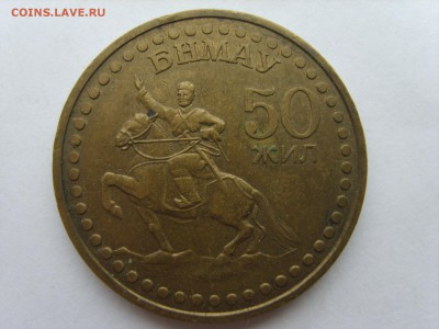 с Рубля.5о Жил БНМАУ.Монголия.Сухе Батор.1921-71.5.11.15 до - S8300877.JPG