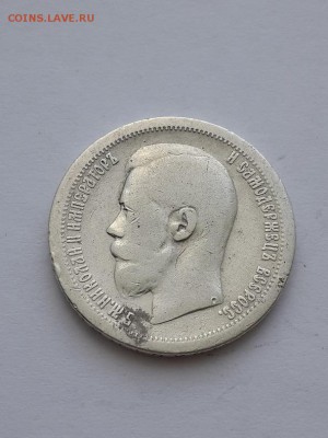 50 копеек 1896* - 50 копеек 1896 Париж  (3)