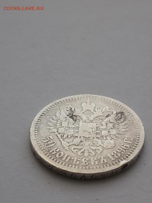50 копеек 1896* - 50 копеек 1896 Париж  (2)