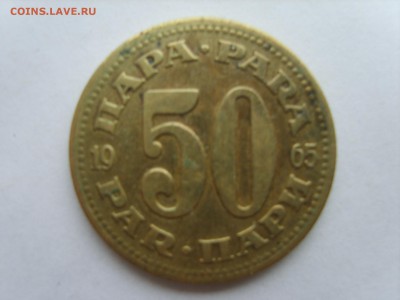 с Рубля.Югославия 1 пари.1965г.5.11.15 до 22-00. - S8300891.JPG