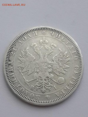 Рубль 1877 СПБ HI. - рубль 1877  H I (3)