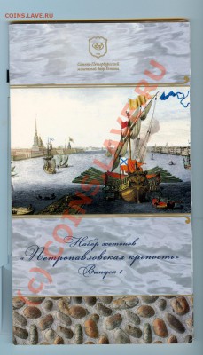 Жетоны "Петропаловская крепость" (оконч. 07.09.2010 в 22.00) - сканирование0004