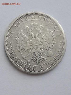Рубль 1878 СПБ НФ. - рубль 1878  (3)