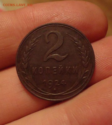 2 коп.1924г супер сохран до 7.11.15г до 22-00 по МСК - DSC08662.JPG