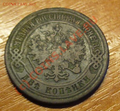2 копейки 1871 года До 04.09.10 в 22.00 по мск - 2 коп. 1871 года.JPG