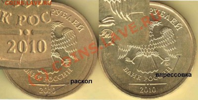 Бракованные монеты - 10 руб 2010 ммд - браки аверсов