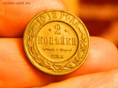 2 копейки 1912 г..до 4.11.15г в 22 00 по мск - DSCN0590[1].JPG