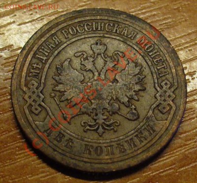 2 копейки 1901 года До 04.09.10 в 22.00 по мск - 2 коп. 1901 года.JPG