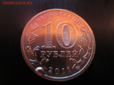 ГВС 10 руб. 2011 Белгород. Брак? - IMG_5834.JPG
