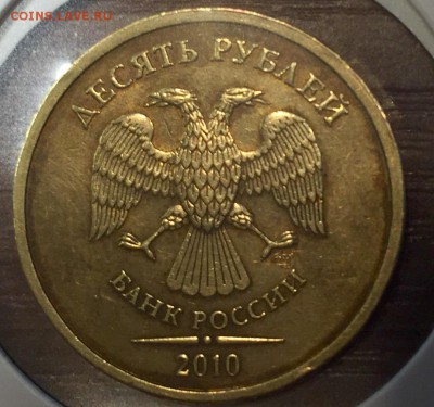 10 рублей 2010 СПМД линии касаются стенок Оценка - FullSizeRender (2)
