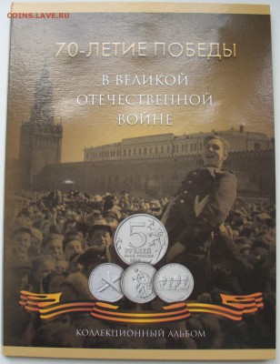 Белгородская+Ст.Русса-28р, весь 2015г., 5 и 10р ВОВ,БИМ,СССР - IMG_3409.JPG