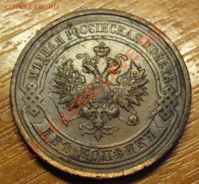 2 копейки 1912 года До 04.09.10 в 22.00 по мск - 2 коп. 1912 года(2).JPG