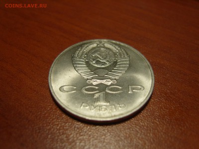 1 рубль 1988 г. Л. Н. Толстой. Оцените пожалуйста. (шт.блеск - Толстой 3