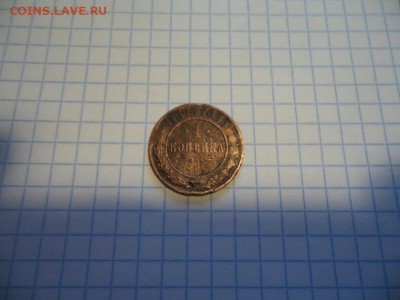 1 копейка 1896 года - 1 копейка(1)