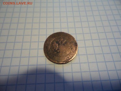 1 копейка 1896 года - 1копейка (2)