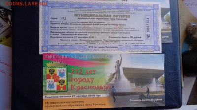 Муниципальная лотерея 212 лет Краснолдару  до 5-го в 21-10 м - ссс   31.10...15 ..ооо 089.JPG