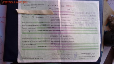 Справка на покупку валюты и посадочный талон на самолет до а - ссс   31.10...15 ..ооо 103.JPG