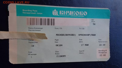 Справка на покупку валюты и посадочный талон на самолет до а - ссс   31.10...15 ..ооо 104.JPG