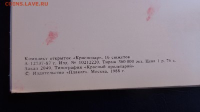 Краснодар  видовые открытки  16  сюжетов  доухода в архив - ссс   31.10...15 ..ооо 106.JPG