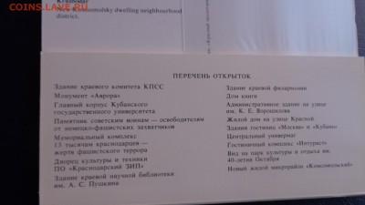 Краснодар  видовые открытки  16  сюжетов  доухода в архив - ссс   31.10...15 ..ооо 107.JPG
