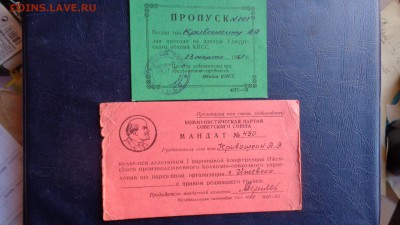 Пропуска,мандаты ,пригласительные билеты  до 6-го в 21-10 м - ссс   31.10...15 ..ооо 124.JPG