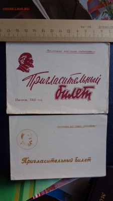 Пропуска,мандаты ,пригласительные билеты  до 6-го в 21-10 м - ссс   31.10...15 ..ооо 126.JPG