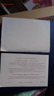 Пропуска,мандаты ,пригласительные билеты  до 6-го в 21-10 м - ссс   31.10...15 ..ооо 128.JPG