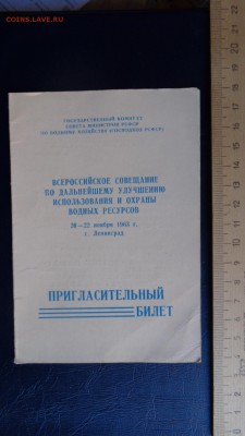 Пропуска,мандаты ,пригласительные билеты  до 6-го в 21-10 м - ссс   31.10...15 ..ооо 129.JPG