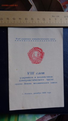 Пропуска,мандаты ,пригласительные билеты  до 6-го в 21-10 м - ссс   31.10...15 ..ооо 132.JPG