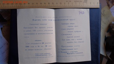 Пропуска,мандаты ,пригласительные билеты  до 6-го в 21-10 м - ссс   31.10...15 ..ооо 133.JPG