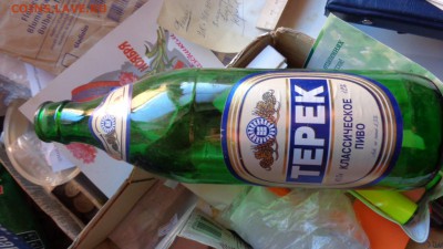Бутылка из под пива "Терек"  Нальчик     до 6.11в21-30 мсК - ссс   31.10...15 ..ооо 149.JPG