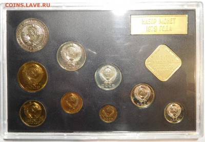 Набор монет СССР 1979г.До 07.11.2015г. - DSCN3184.JPG
