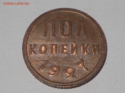 Полкопейки 1927 UNC. до 05.11.2015 в 22.00 - PA301195_thumb