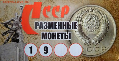 Набор монет СССР 1961г в альбоме.Из оборота. - DSCN1046.JPG