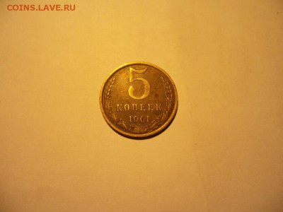 5 копеек 1961 года шт.2.12а - 5 копеек 1961(2)