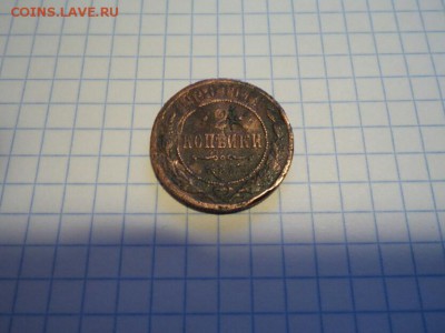 2 копейки 1900 года - 2 копейки 1900(1)