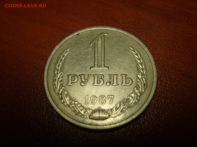 1 рубль 1987 г. до 06.11.2015 в 22-30 МСК - 1 рубль 1987 1