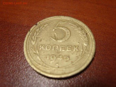 5 копеек 1945 до 06.11.2015 в 22-30 МСК - 5 1945 3