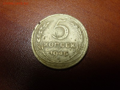 5 копеек 1945 до 06.11.2015 в 22-30 МСК - 5 1945 2