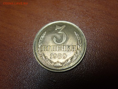 3 копейки 1989 г. Штемп. блеск. до 06.11.2015 в 22-30 - 3 1989 2