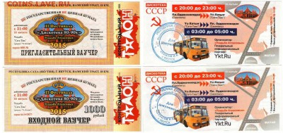 Театральные билеты и пр., старая афиша до 22.00 МСК 07.11.15 - Ваучеры