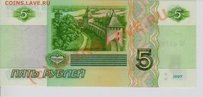 5рублей 1997год до 6.09.2010год 20-00мск - 5р 001
