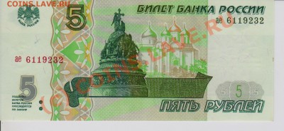 5рублей 1997год до 6.09.2010год 20-00мск - 5р 002