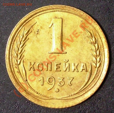 Копейка 1937 года - узлы М - 1.1937-м.JPG