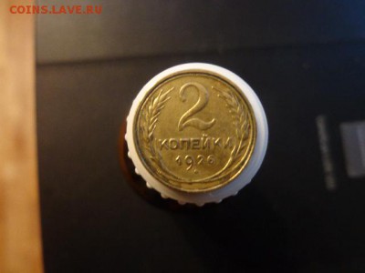 2 копейки 1926г- хорошие - DSC03758.JPG