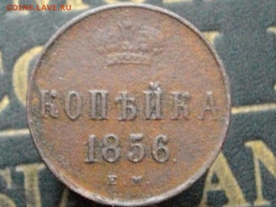 Копейка 1856 ЕМ денежка 1858 ЕМ(одн лотом)04 11 15 22-00мск - IMGP8002.JPG
