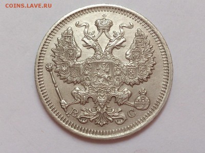 20  КОПЕЕК  1915 г.  ВС .  ОТЛИЧНАЯ  .  до  06.11  в  22-00 - DSC_8535