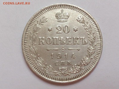 20  КОПЕЕК  1914 г.  СПБ - ВС . ОТЛИЧНАЯ .  до 06.11 в 22-00 - DSC_8532